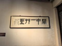 -西安于右任故居博物馆