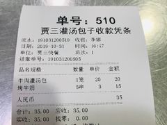 账单-西安贾三灌汤包·回坊小吃·清真炒菜(北院门总店)