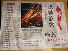 菜单-嗜辣吃客
