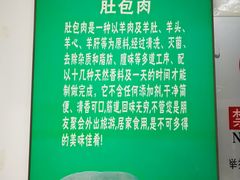 -姚记肚包肉(牛街春风社区店)