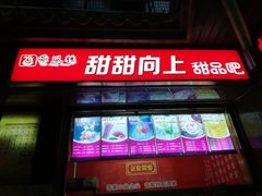 门面-燕风楼烤鸭店(建设总店)