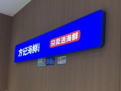 -方记海鲜大排档(乐山形象店)