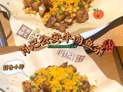 -肖记公安牛肉鱼杂馆· 省级非物质文化遗产(仁和路店)