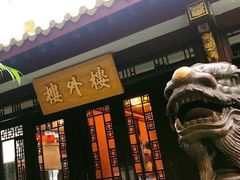 门面-咬不得高祖生煎·简餐(高银街店)