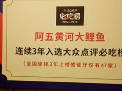 -阿五黄河大鲤鱼(英协路店)