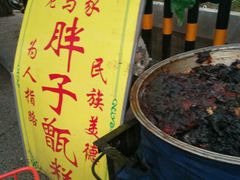 -马文章胖子甑糕(洒金桥店)