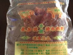 野猪肉最好吃-大三巴饼家(大三巴街店)