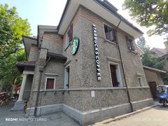 -星巴克臻选(思南公馆店)