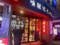 -好爸爸(外滩店)