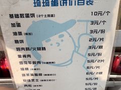 -琦琦蛋饼铺(上南店)