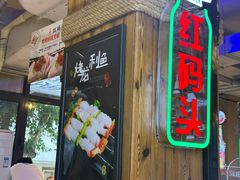 -老大连·海肠捞饭·大连海鲜大连菜(西安路店)