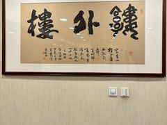-楼外楼(西湖景区孤山路店)