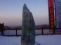 -长白山万达国际滑雪场
