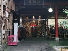 -青城甲(青城山店)