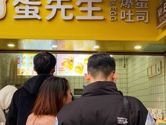 门面-蛋先生·爆蛋吐司(天一广场店)