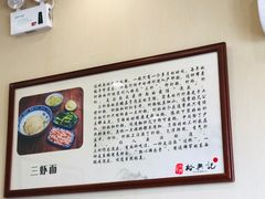 -裕兴记·三虾面(西北街总店)