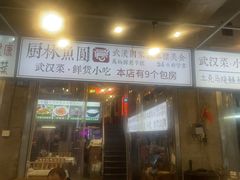 -可可大虾武汉土菜大排档(万松园1店)