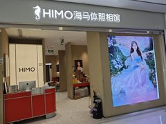 -海马体照相馆(义乌之心店)