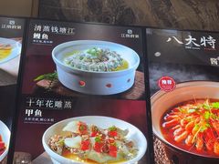 -江南府第·萧山宴(钱江世纪城店)
