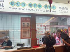 -朱氏牛鼎记鲜牛火锅(山水华庭店)
