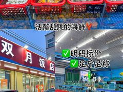 -双月饭店·20年老字号(新村店)