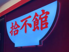 -冯不记米坊(百花店)