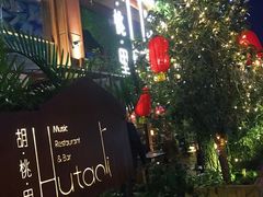 -胡桃里音乐酒馆(白云五号T5 MALL店)