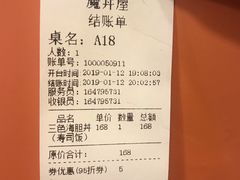 账单-魔丼屋(日月光店)