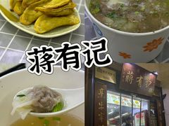 -清真蒋有记(老门东店)