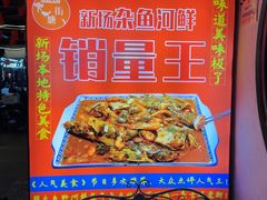 -下塘街25号农家菜馆(新场店)