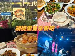 -胡桃里乐队酒馆(广州塔店)