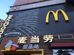门面-麦当劳(西单明珠店)