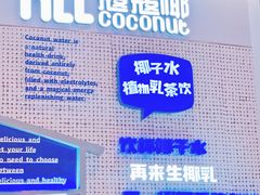 -蔻蔻椰·鲜萃椰子水(COCO Park店)