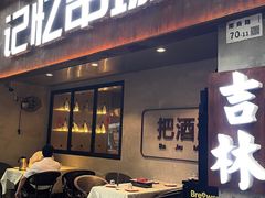 -记忆串城·东北烧烤·小龙虾·大型团建(南油店)