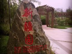 -武清南湖绿博园