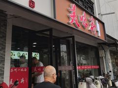-美味斋(西北街店)