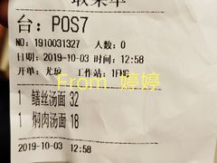 账单-王家沙点心店(南京西路总店)