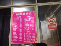 -杨婆婆烤肉(文昌阁店)