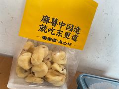 -東更道点心行(利客来店)