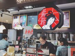 门面-茶颜悦色(平和堂负一楼店)