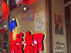 -有红鸡毛店·砂锅菜(抚琴夜市店)