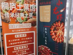 -桐庐土菜馆·传承经典土菜