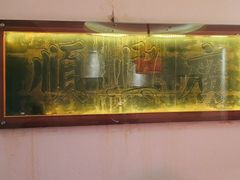 -山西会馆·晋菜·晋商宴·牌匾博物馆(胜利东街店)