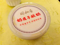 -同和居(什刹海店)