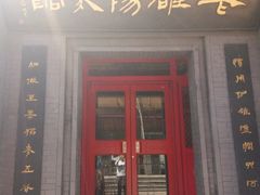 门面-老雒阳面馆·水席(定鼎门店)