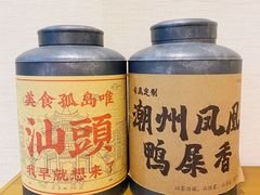 -一杯潮茶·专注潮汕茶饮(十二中创始店)