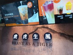 -老虎堂TIGER SUGAR