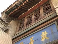 -山西王家大院