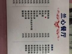 菜单-蘭心餐厅(进贤路店)