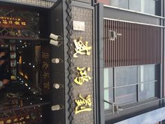 -刘鸿盛(罍街店)